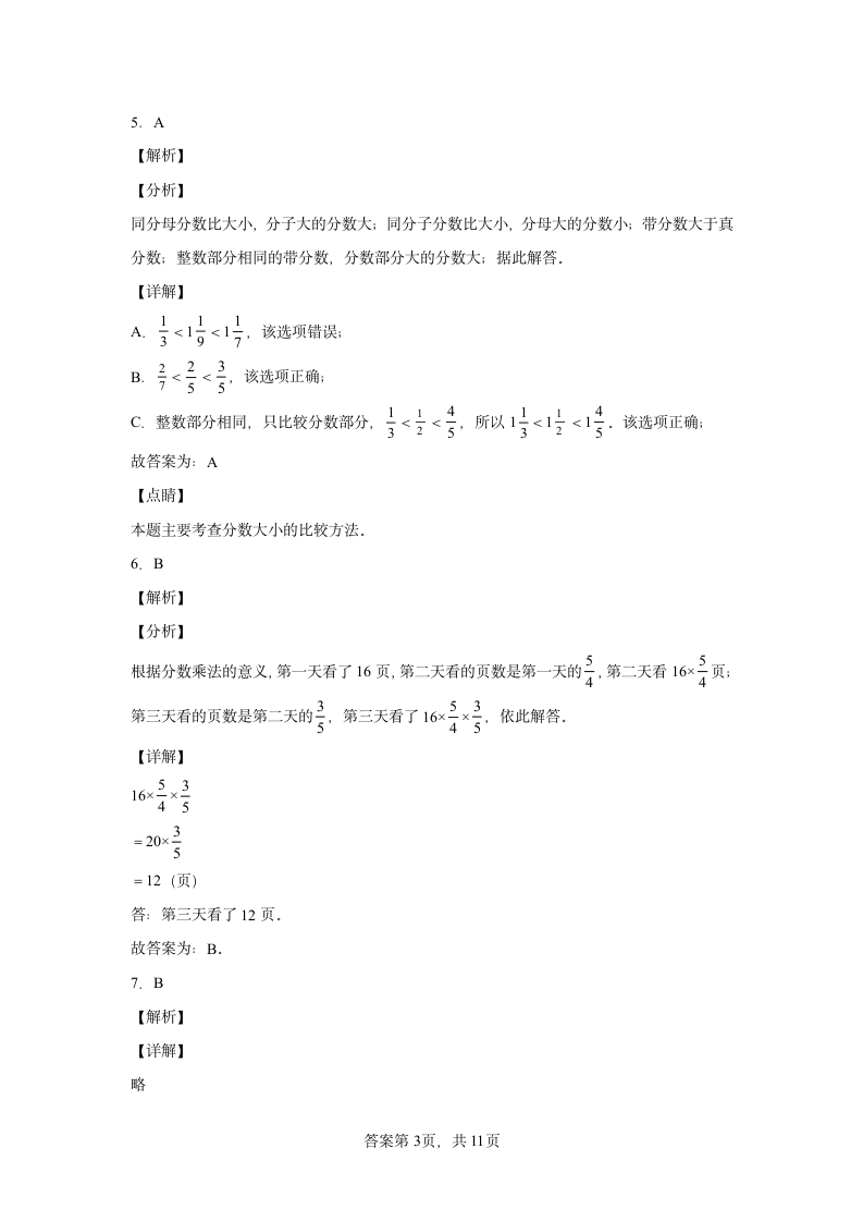 北师大版六年级上数学二分数混合运算单元综合练（含答案）.doc第5页