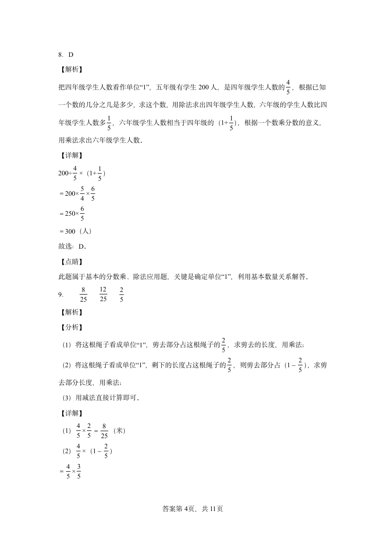 北师大版六年级上数学二分数混合运算单元综合练（含答案）.doc第6页