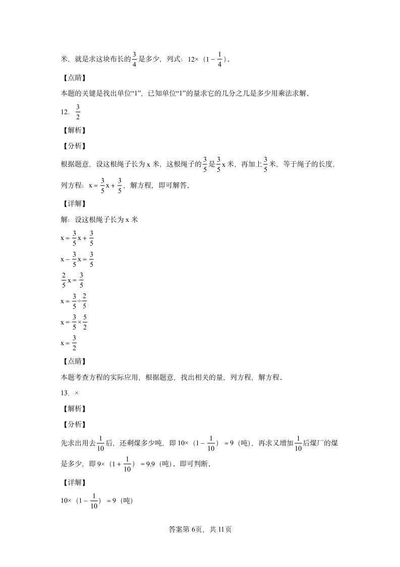 北师大版六年级上数学二分数混合运算单元综合练（含答案）.doc第8页