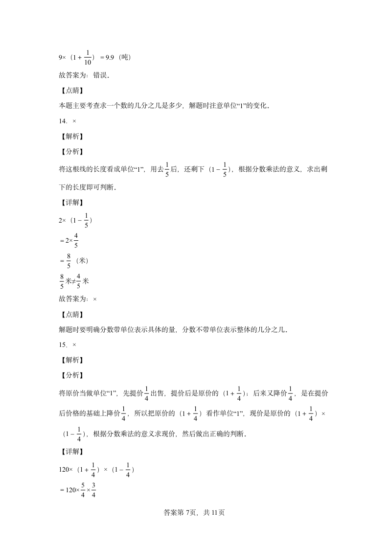 北师大版六年级上数学二分数混合运算单元综合练（含答案）.doc第9页