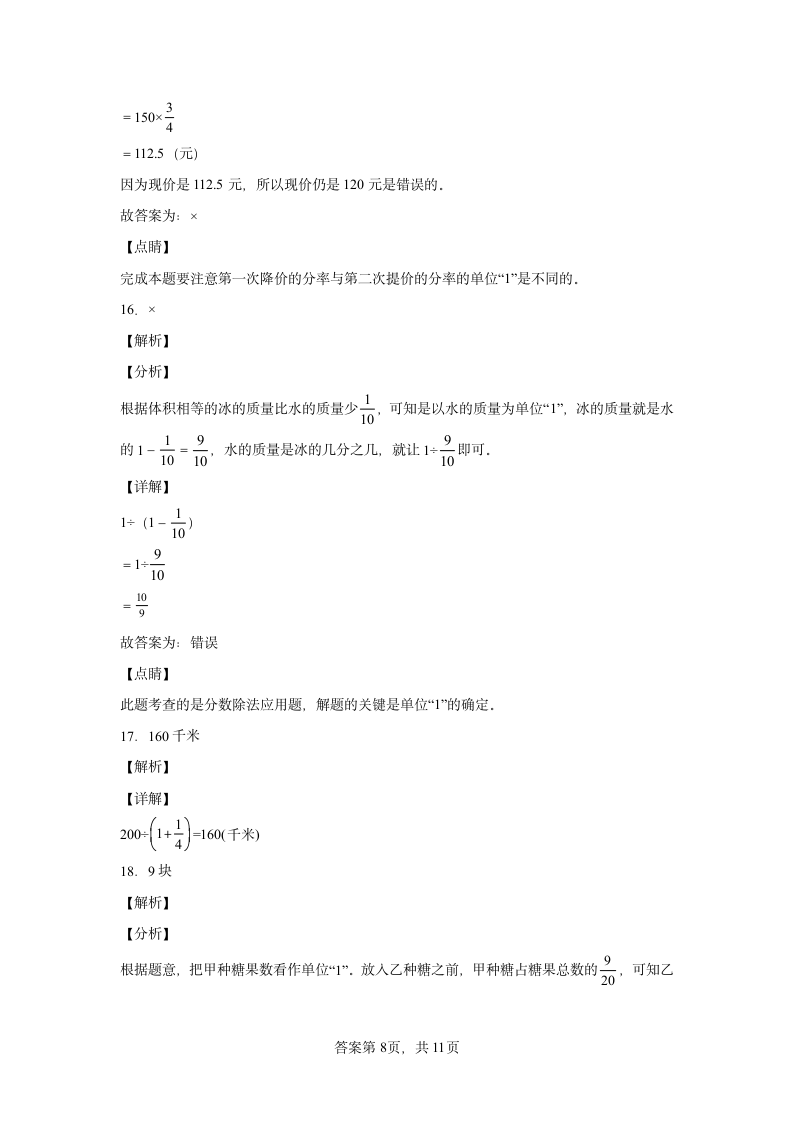 北师大版六年级上数学二分数混合运算单元综合练（含答案）.doc第10页