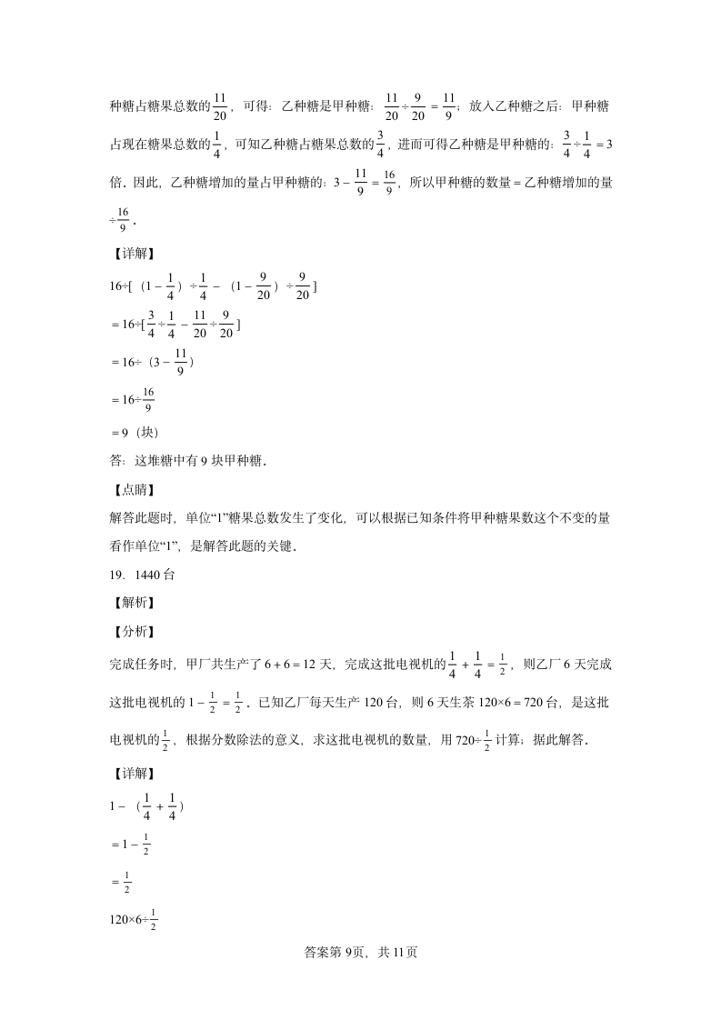 北师大版六年级上数学二分数混合运算单元综合练（含答案）.doc第11页