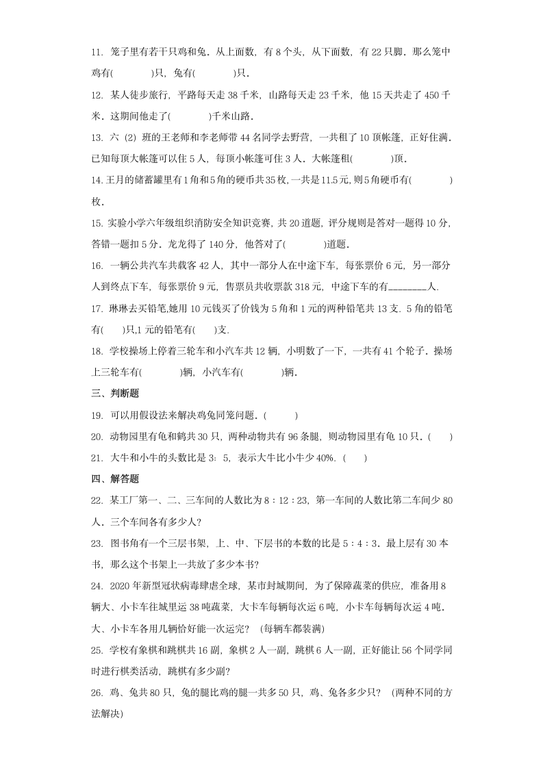 苏教版六年级下册第三单元解决问题的策略课后练习题（含答案）.doc第2页