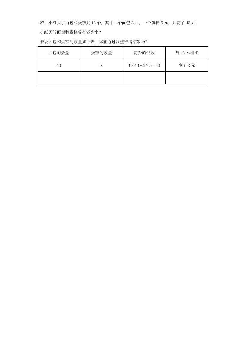 苏教版六年级下册第三单元解决问题的策略课后练习题（含答案）.doc第3页