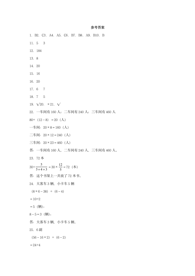 苏教版六年级下册第三单元解决问题的策略课后练习题（含答案）.doc第4页