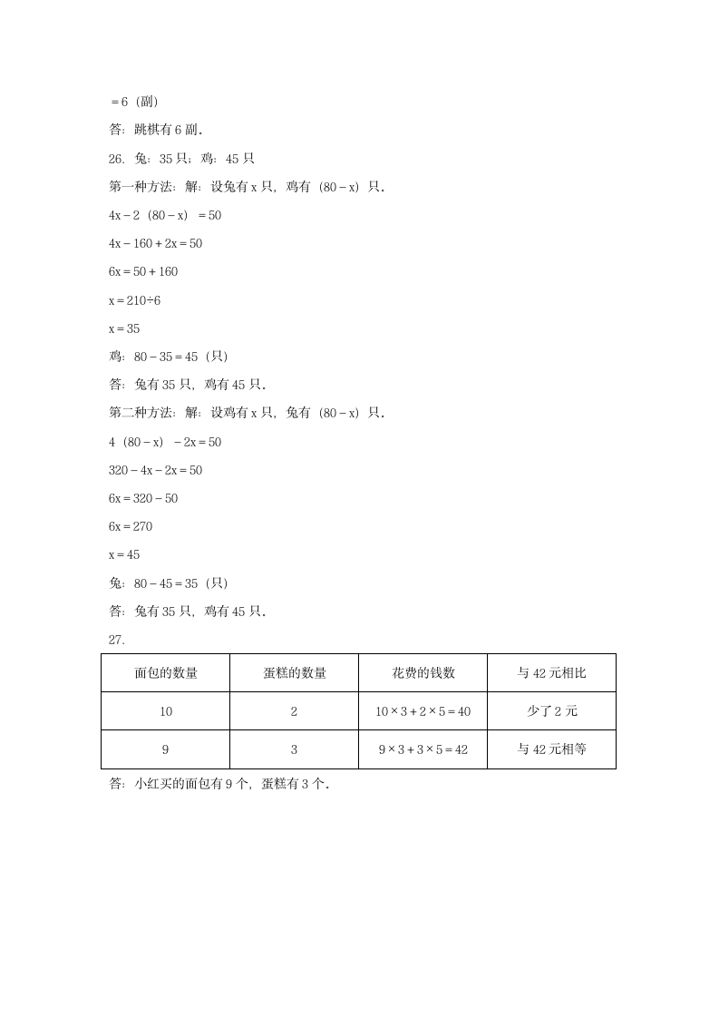 苏教版六年级下册第三单元解决问题的策略课后练习题（含答案）.doc第5页