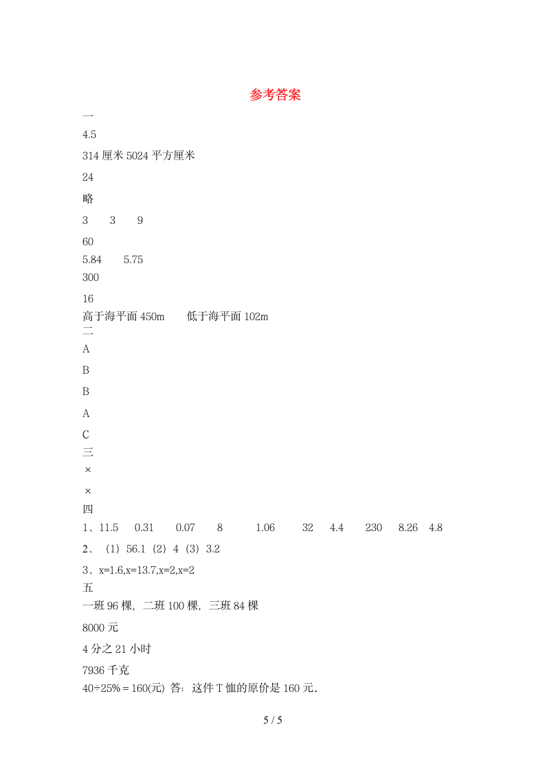 六年级下册数学 期末试题  苏教版 含答案.doc第5页