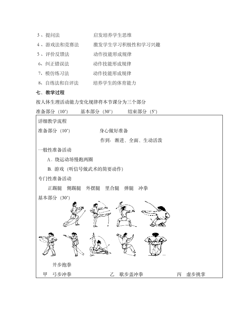 五步拳 说课教案  体育与健康六年级上册.doc第2页