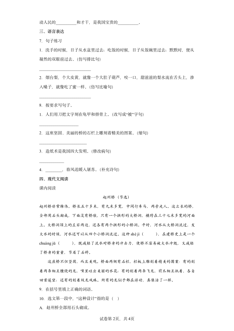 11赵州桥 同步练习 试卷（含答案）.doc第2页