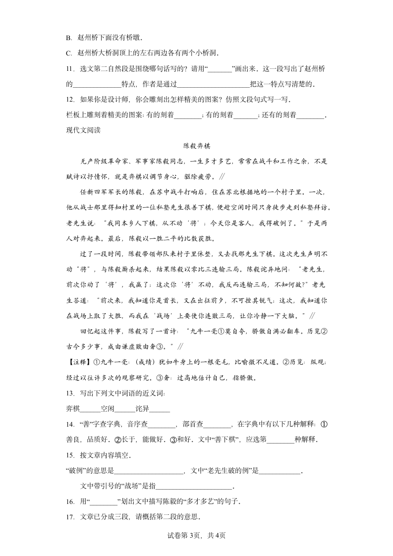 11赵州桥 同步练习 试卷（含答案）.doc第3页