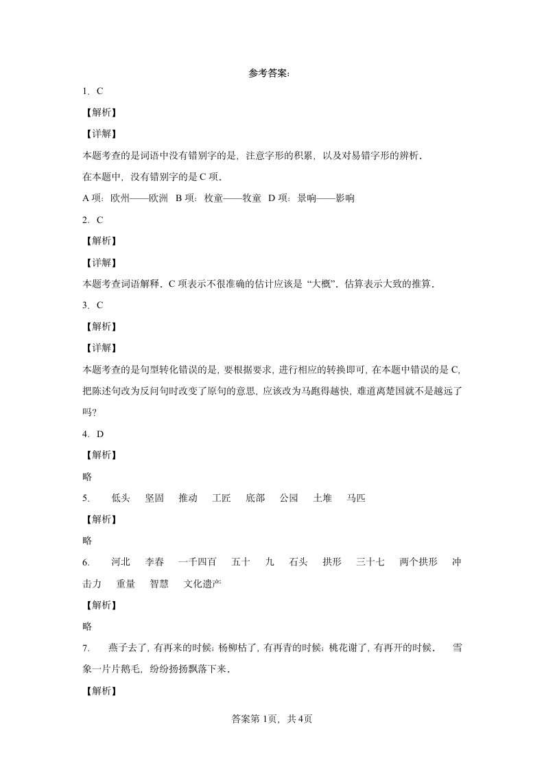 11赵州桥 同步练习 试卷（含答案）.doc第5页