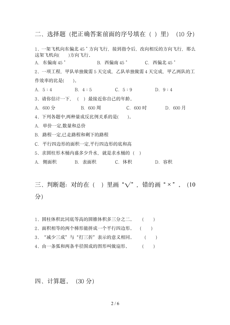 六年级下册数学 期末复习试卷     苏教版 含答案.doc第2页