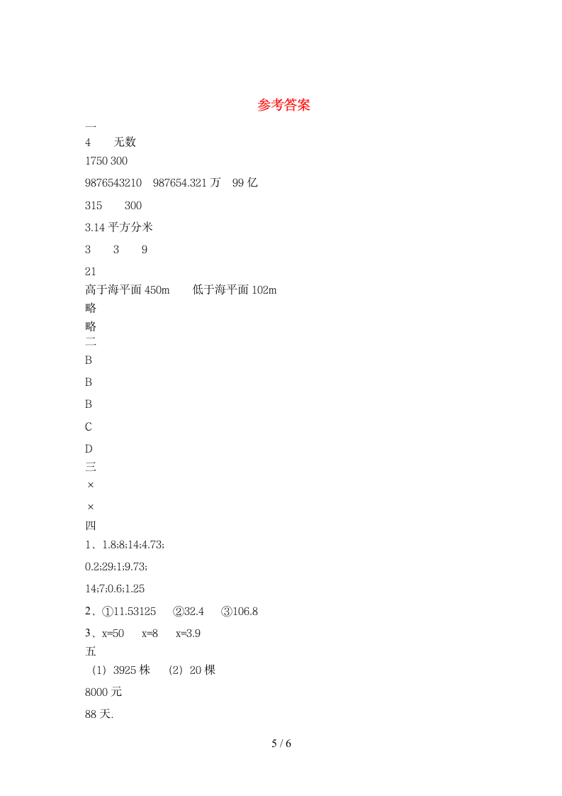 六年级下册数学 期末复习试卷     苏教版 含答案.doc第5页