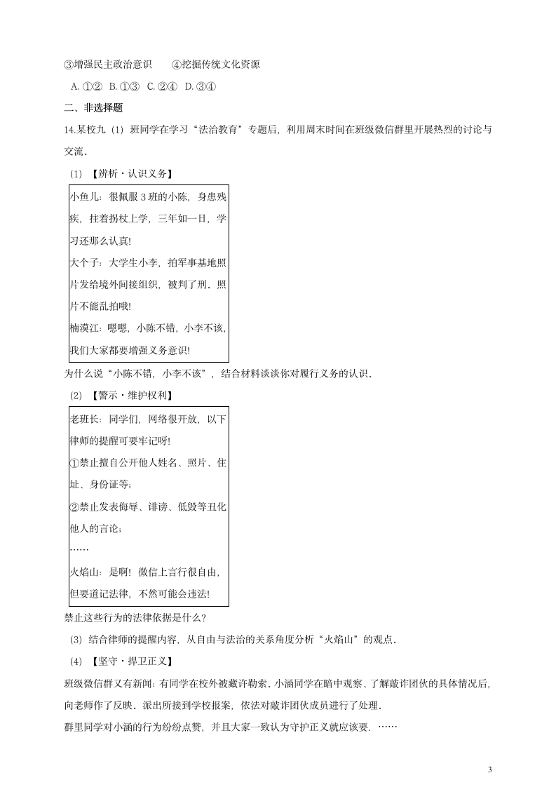 历年浙江省温州初三政治中考试卷.doc第3页