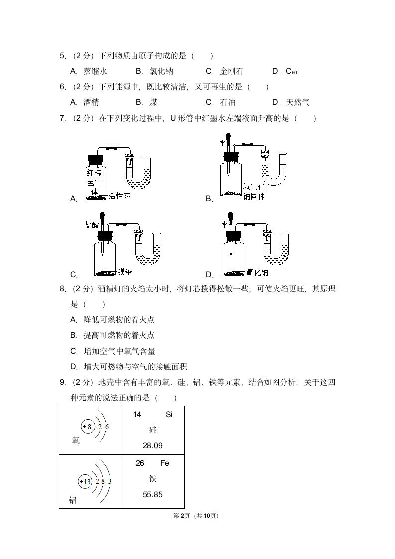 九年级化学期末试卷（含答案）.doc第2页