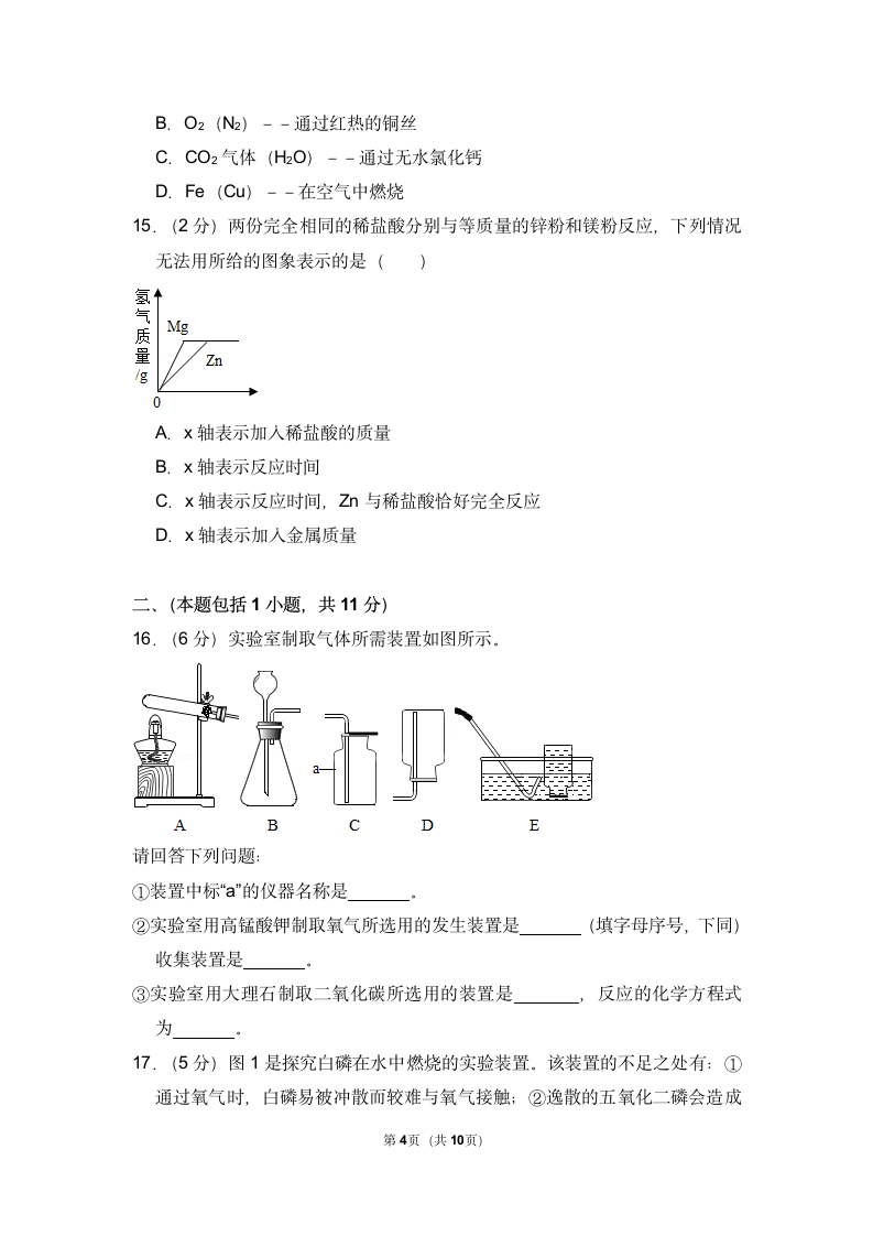 九年级化学期末试卷（含答案）.doc第4页