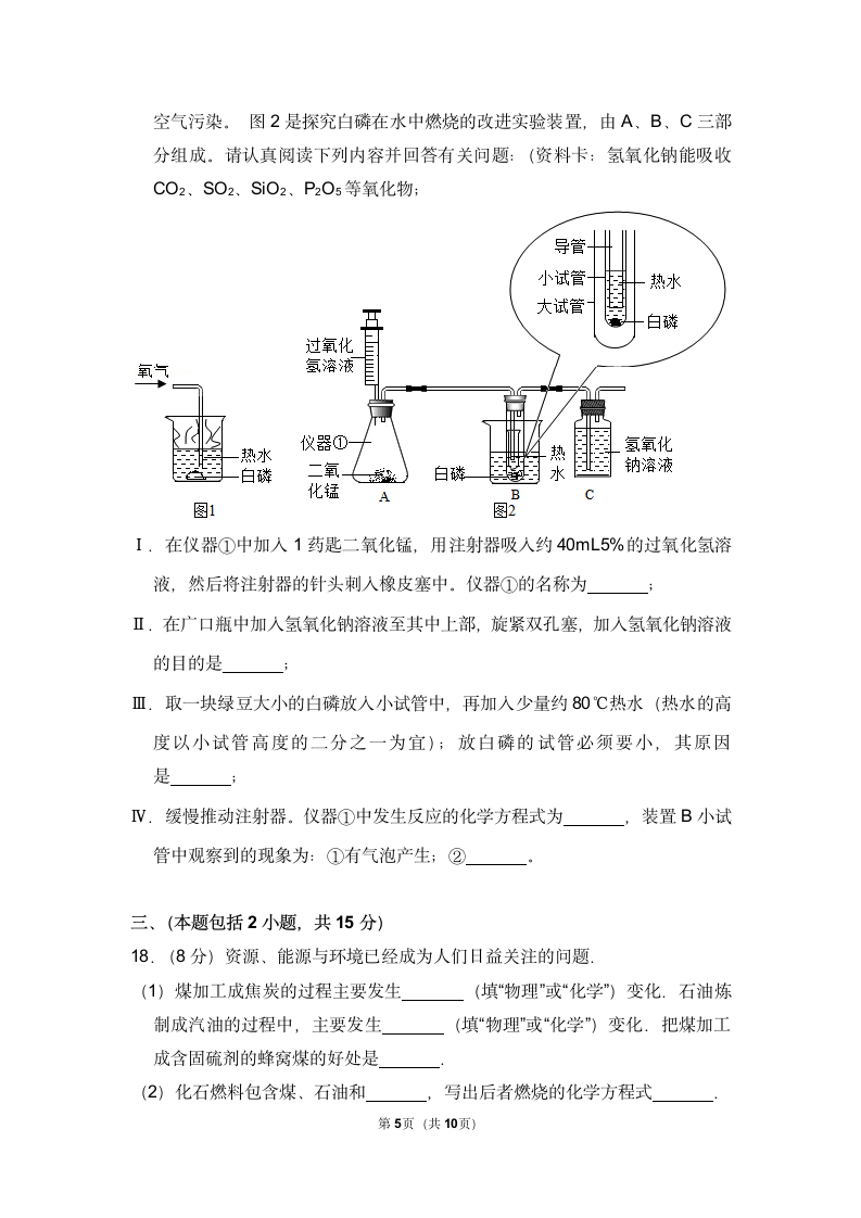 九年级化学期末试卷（含答案）.doc第5页