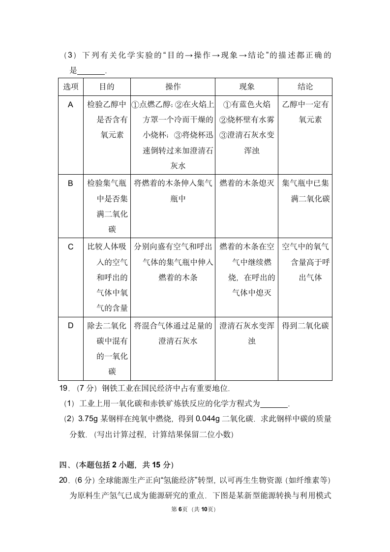 九年级化学期末试卷（含答案）.doc第6页