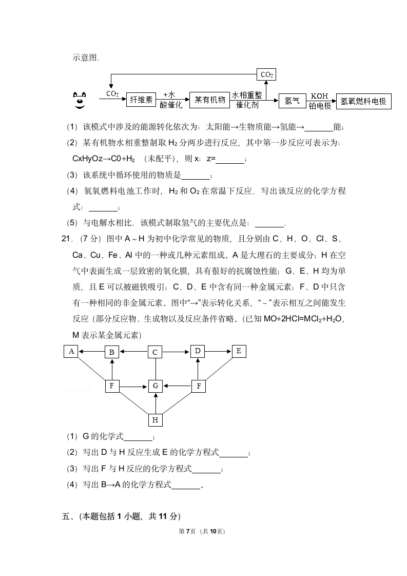 九年级化学期末试卷（含答案）.doc第7页