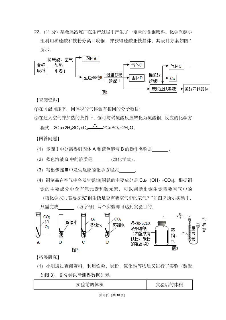 九年级化学期末试卷（含答案）.doc第8页