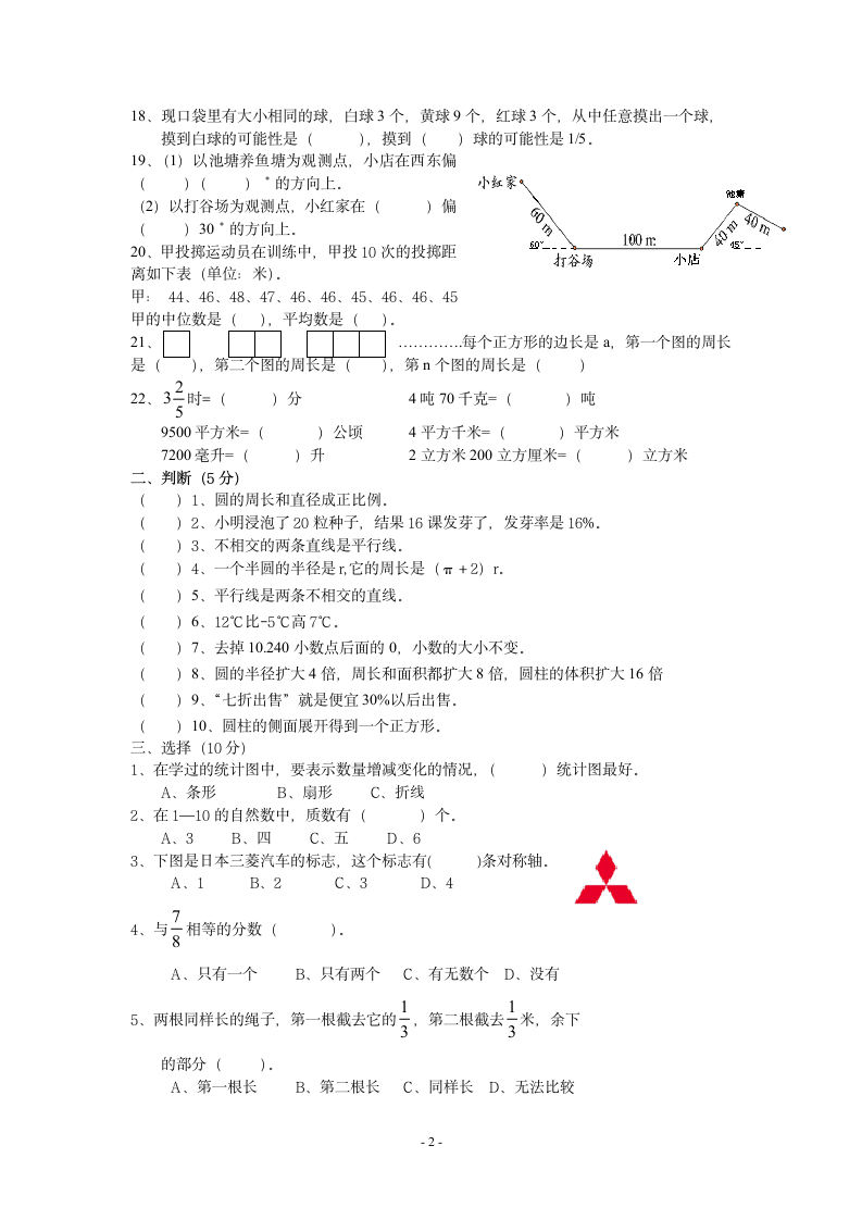 六年级下数学期末复习模拟试卷.docx第2页