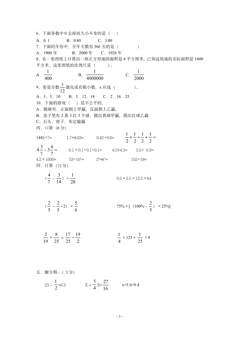 六年级下数学期末复习模拟试卷.docx第3页