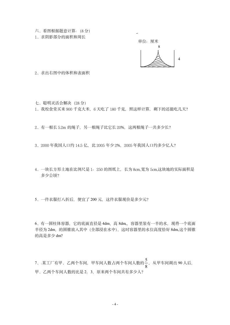 六年级下数学期末复习模拟试卷.docx第4页