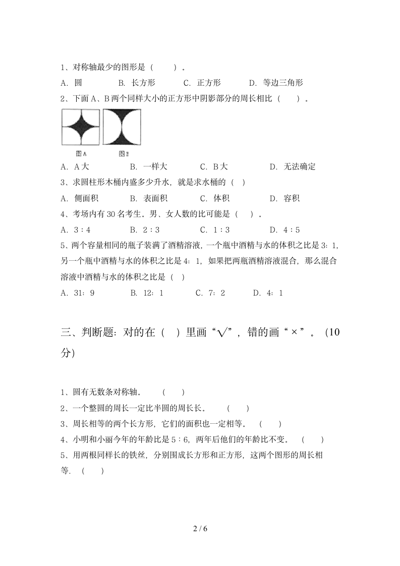 六年级下册数学 期末试卷 苏教版 含答案.doc第2页