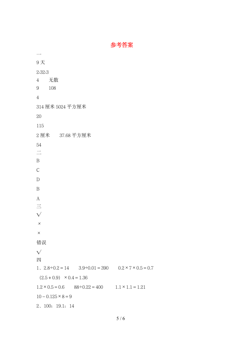 六年级下册数学 期末试卷 苏教版 含答案.doc第5页