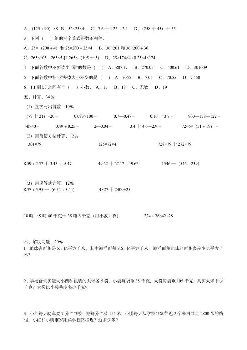 人教版四年级数学下册期末试卷.doc第2页