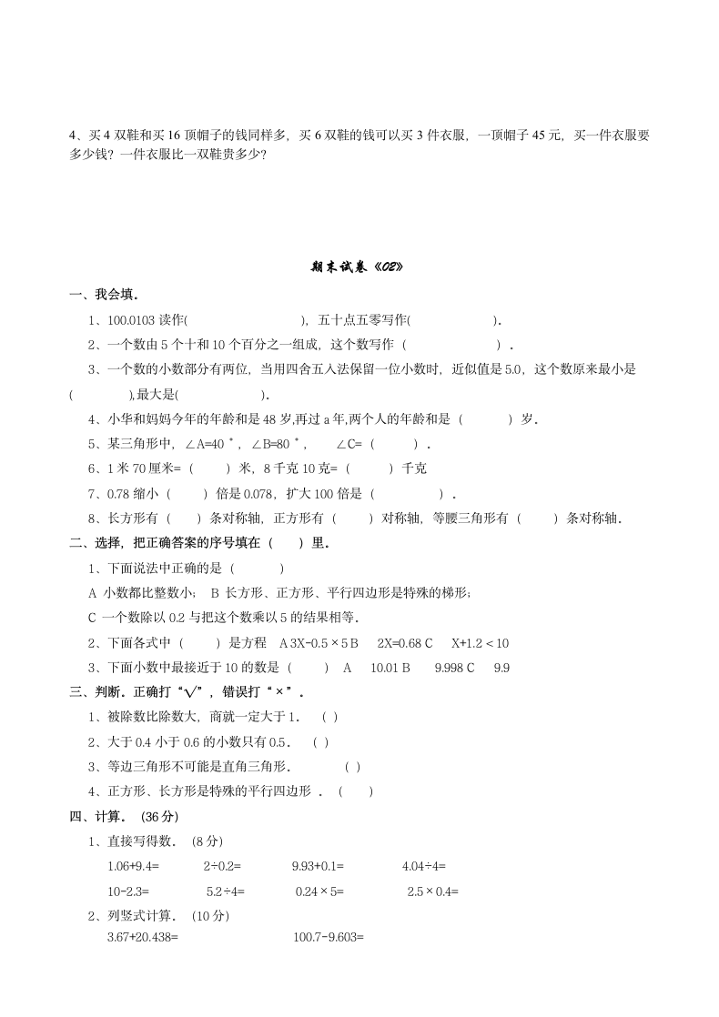 人教版四年级数学下册期末试卷.doc第3页