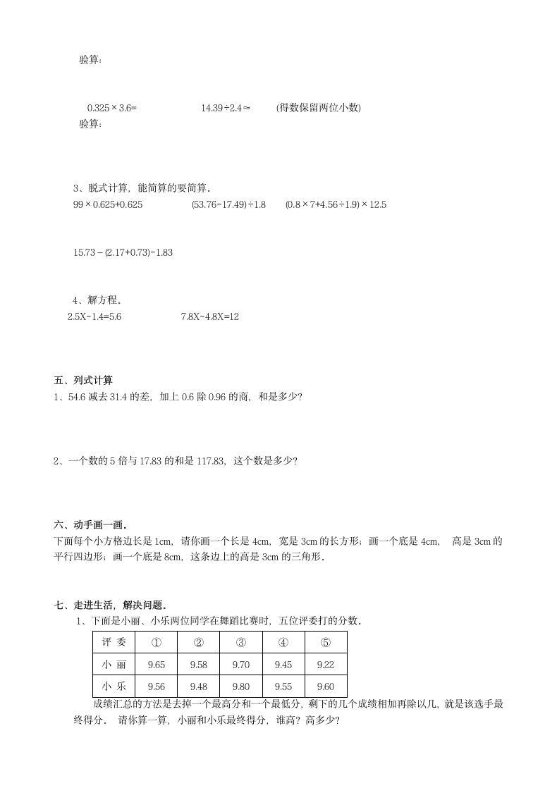 人教版四年级数学下册期末试卷.doc第4页