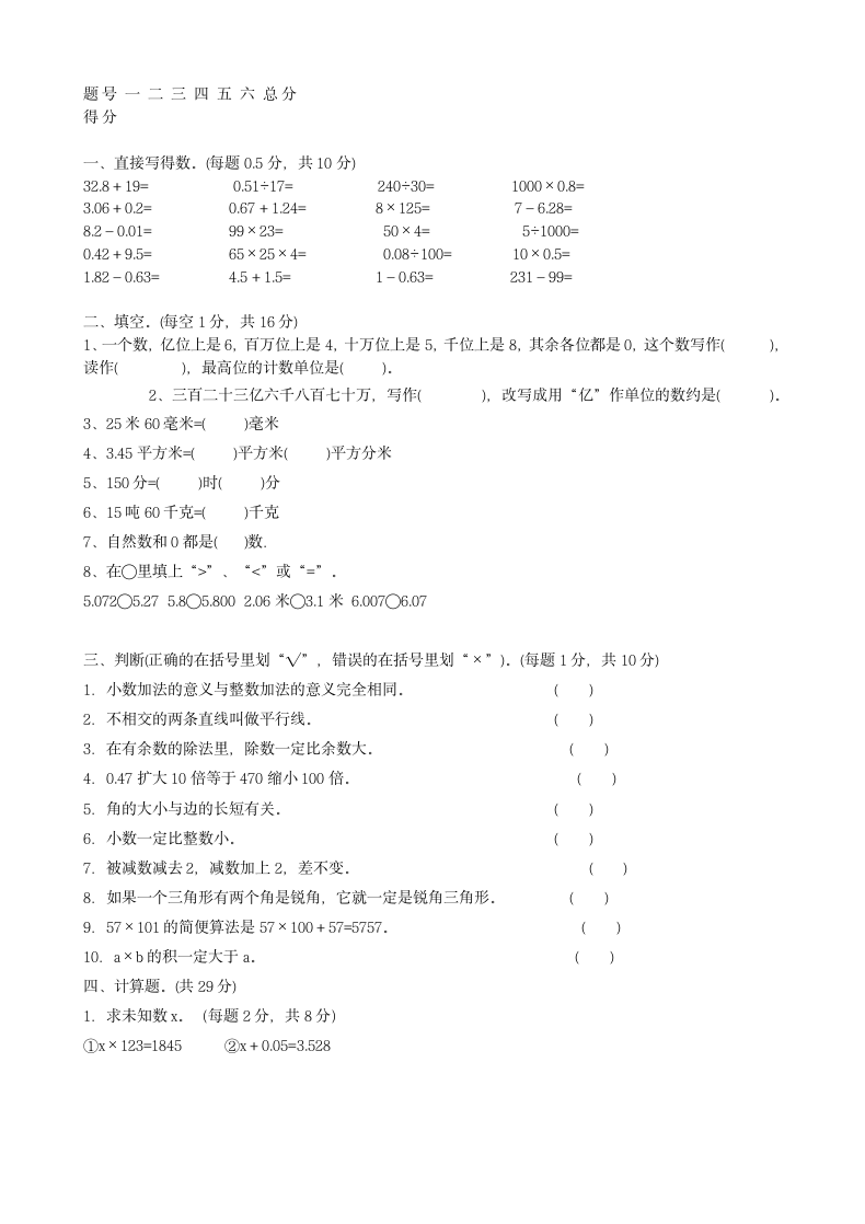 人教版四年级数学下册期末试卷.doc第6页