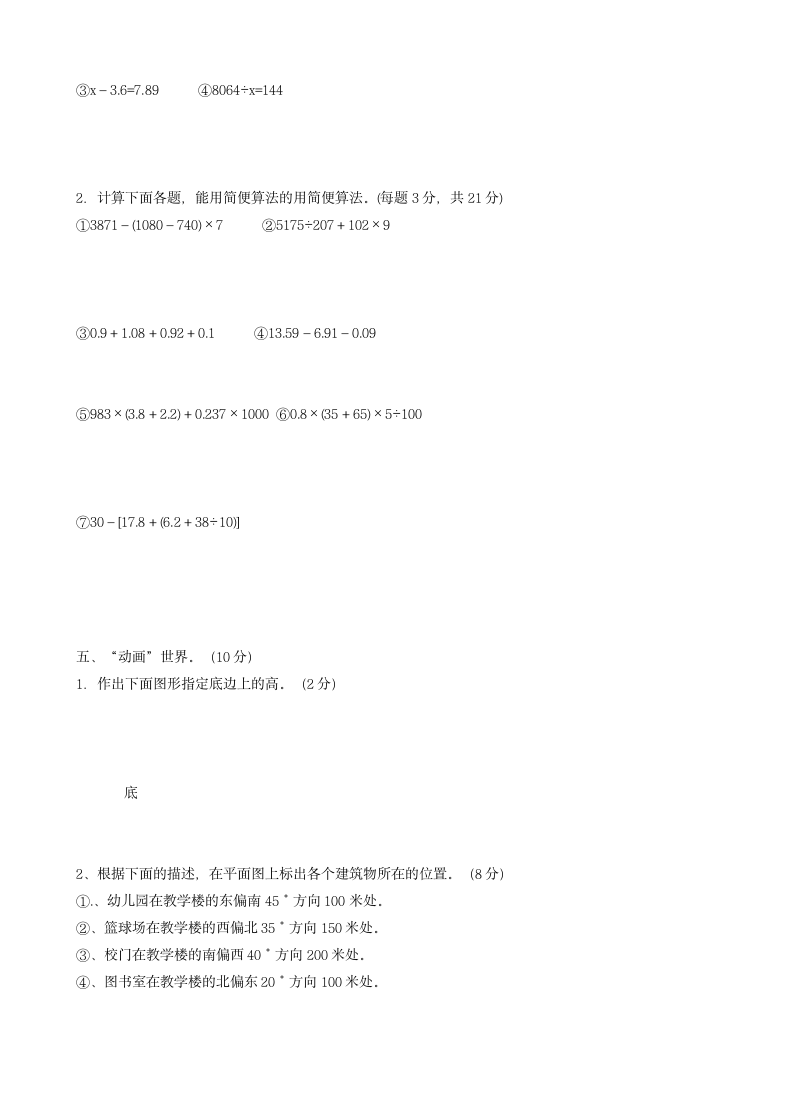 人教版四年级数学下册期末试卷.doc第7页