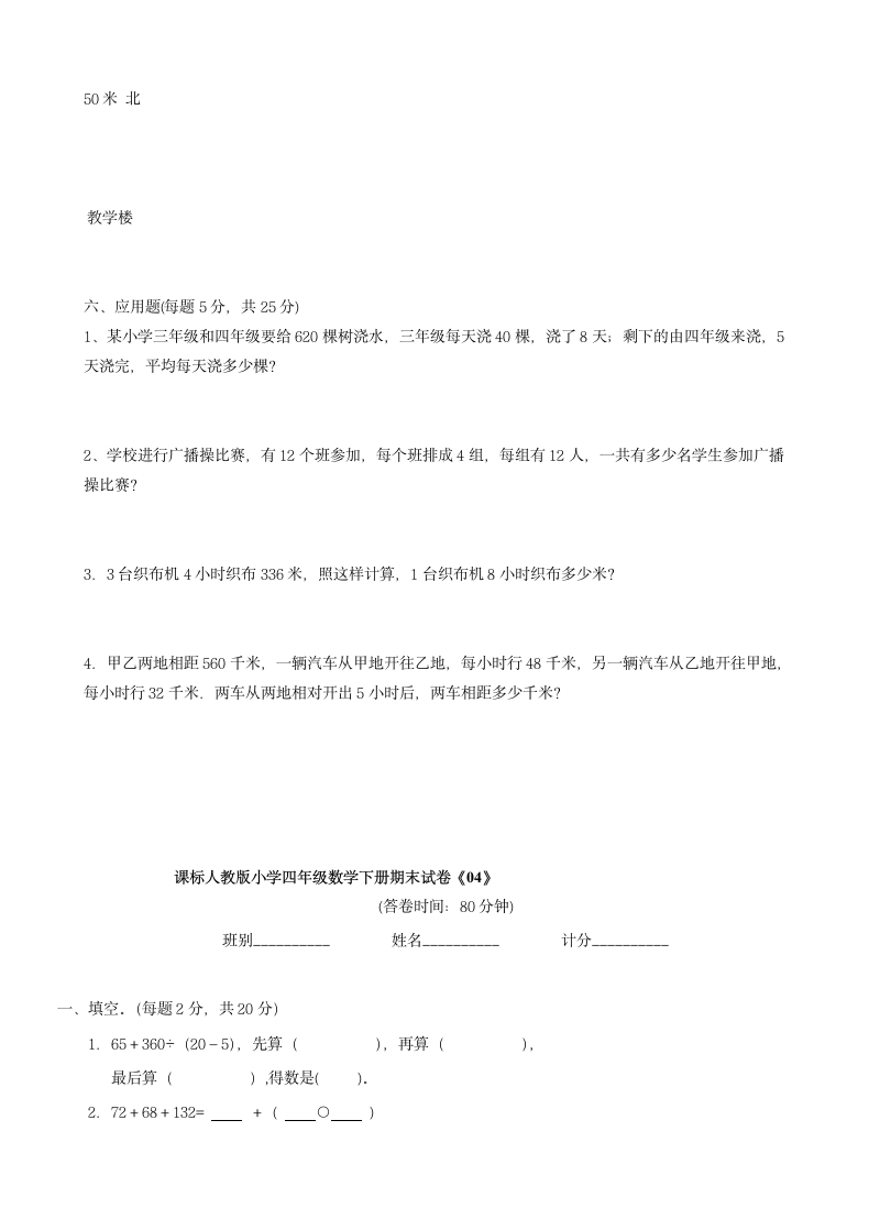 人教版四年级数学下册期末试卷.doc第8页