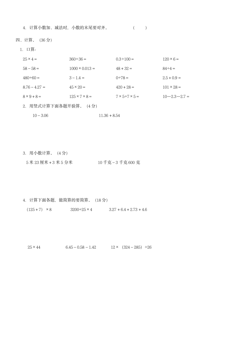 人教版四年级数学下册期末试卷.doc第10页