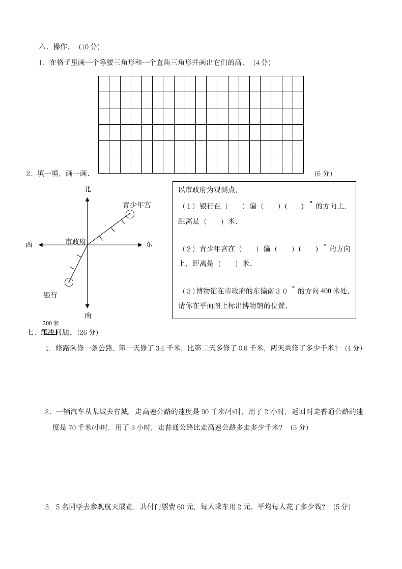 人教版四年级数学下册期末试卷.doc第11页