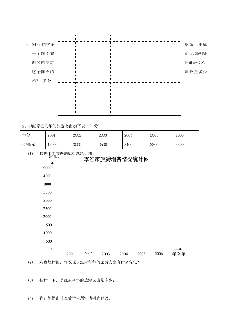 人教版四年级数学下册期末试卷.doc第12页