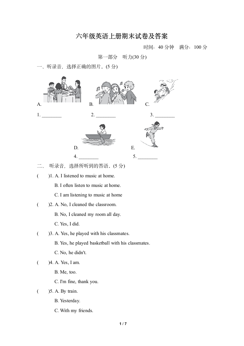 六年级英语上册期末试卷及答案.docx第1页