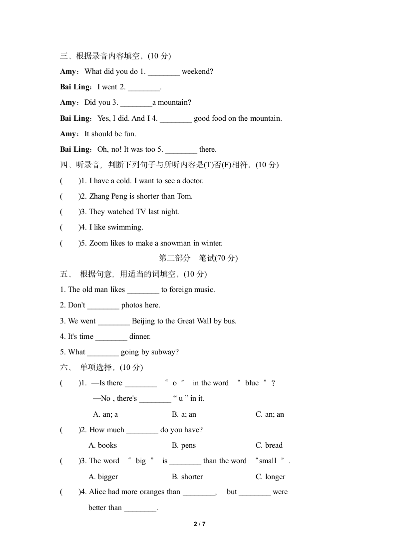 六年级英语上册期末试卷及答案.docx第2页