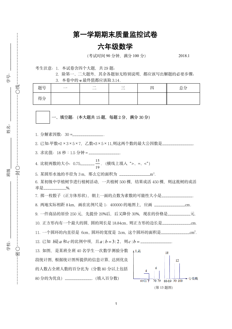 六年级数学第一学期期末试卷 .docx第1页