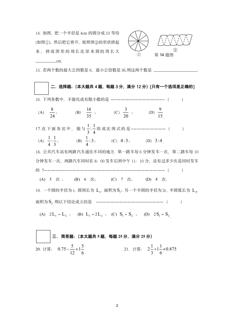 六年级数学第一学期期末试卷 .docx第2页