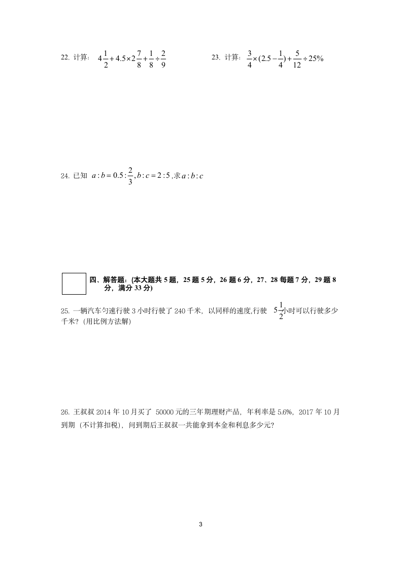 六年级数学第一学期期末试卷 .docx第3页