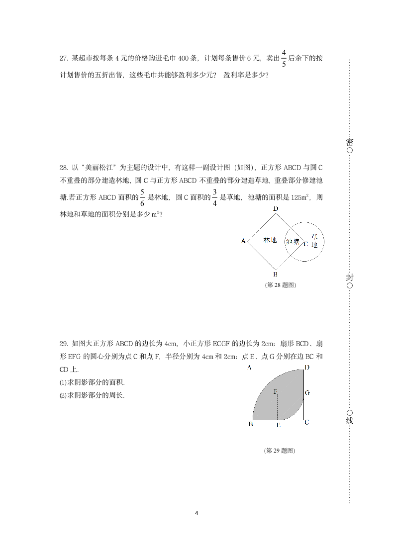 六年级数学第一学期期末试卷 .docx第4页