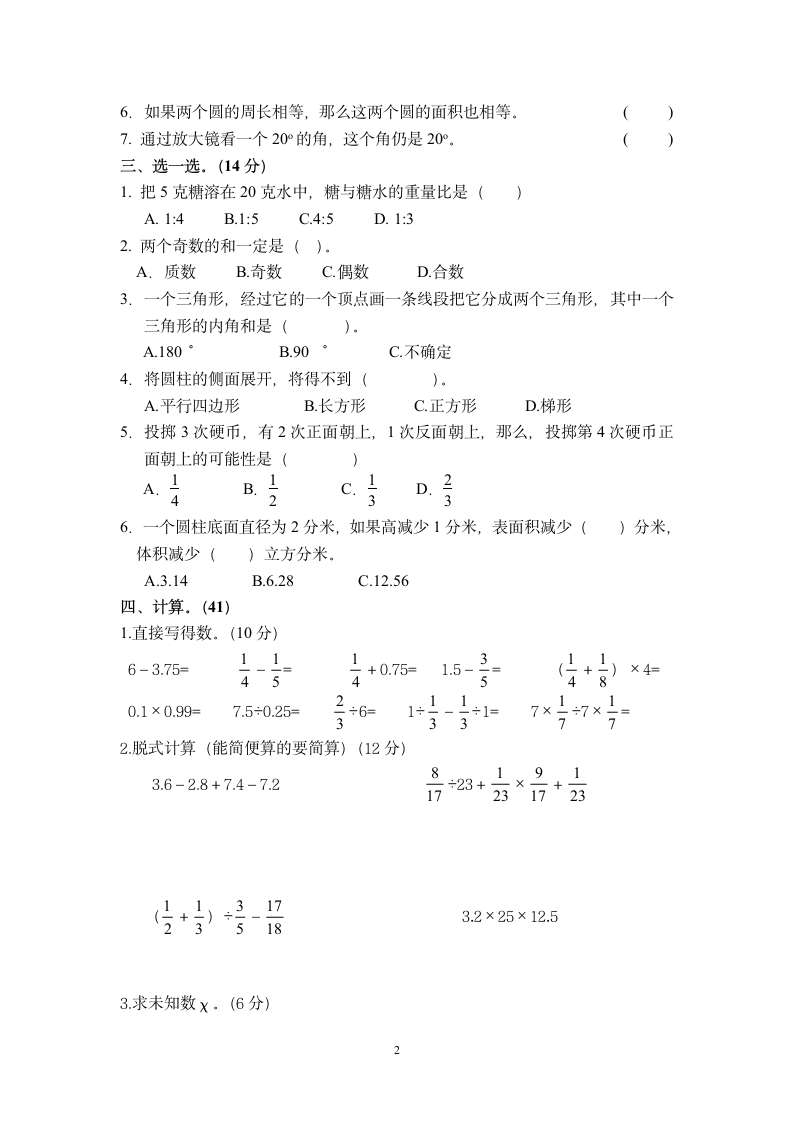 六年级下学期期末数学试卷.docx第2页