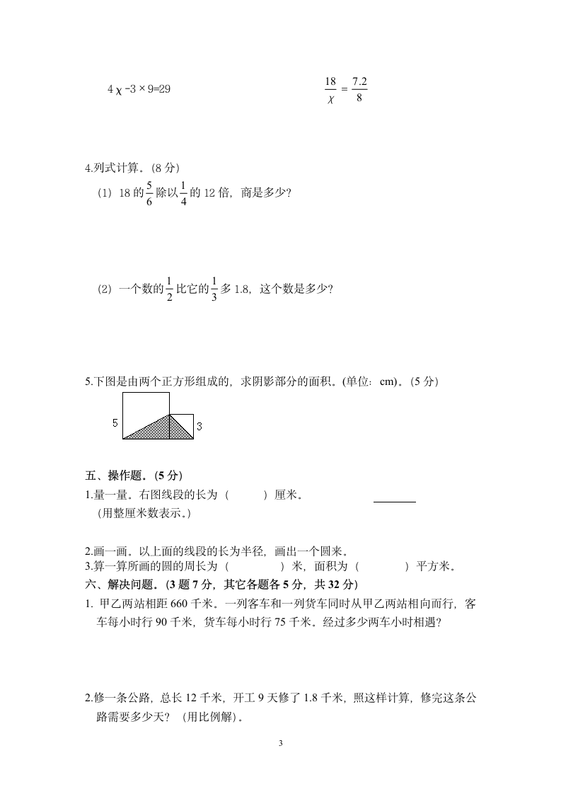 六年级下学期期末数学试卷.docx第3页