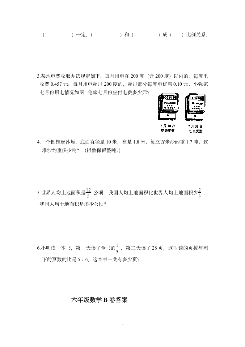 六年级下学期期末数学试卷.docx第4页