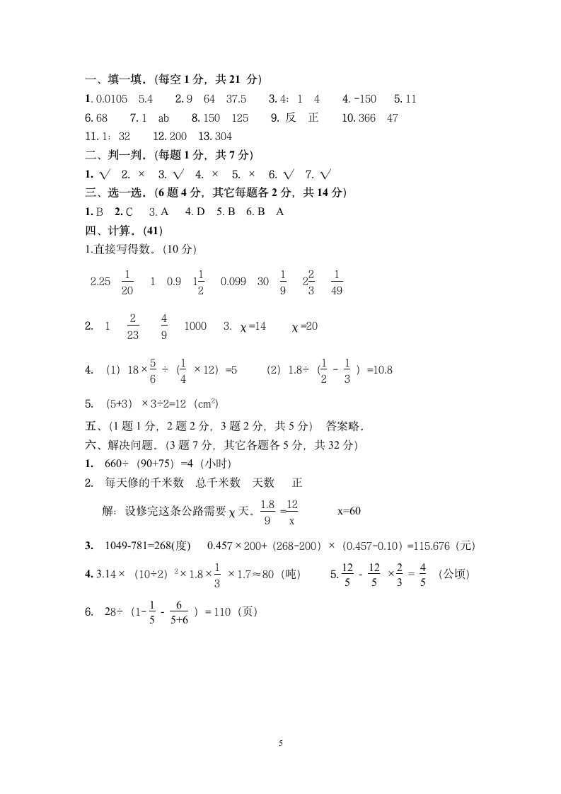 六年级下学期期末数学试卷.docx第5页