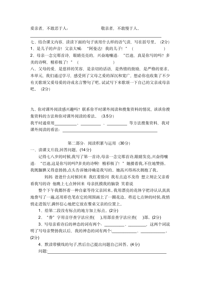 北师大版五年级语文上册第六单元试卷.doc第2页