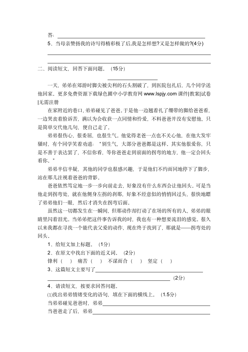 北师大版五年级语文上册第六单元试卷.doc第3页